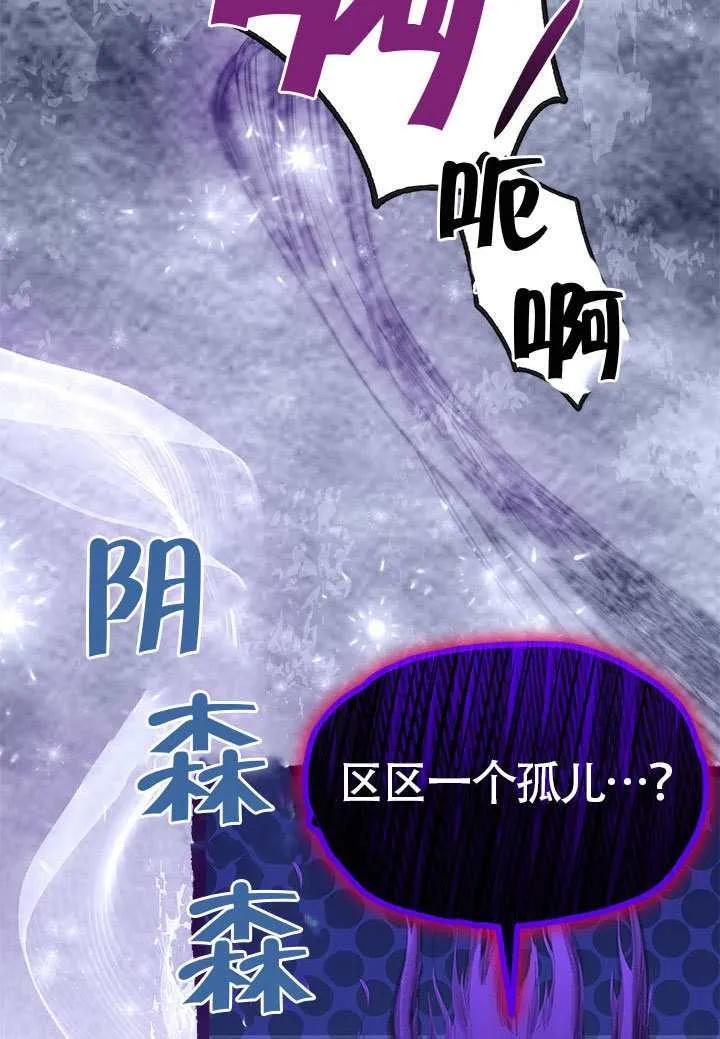 我拒绝了宠爱，为什么还要执着啊 第47话 第39页