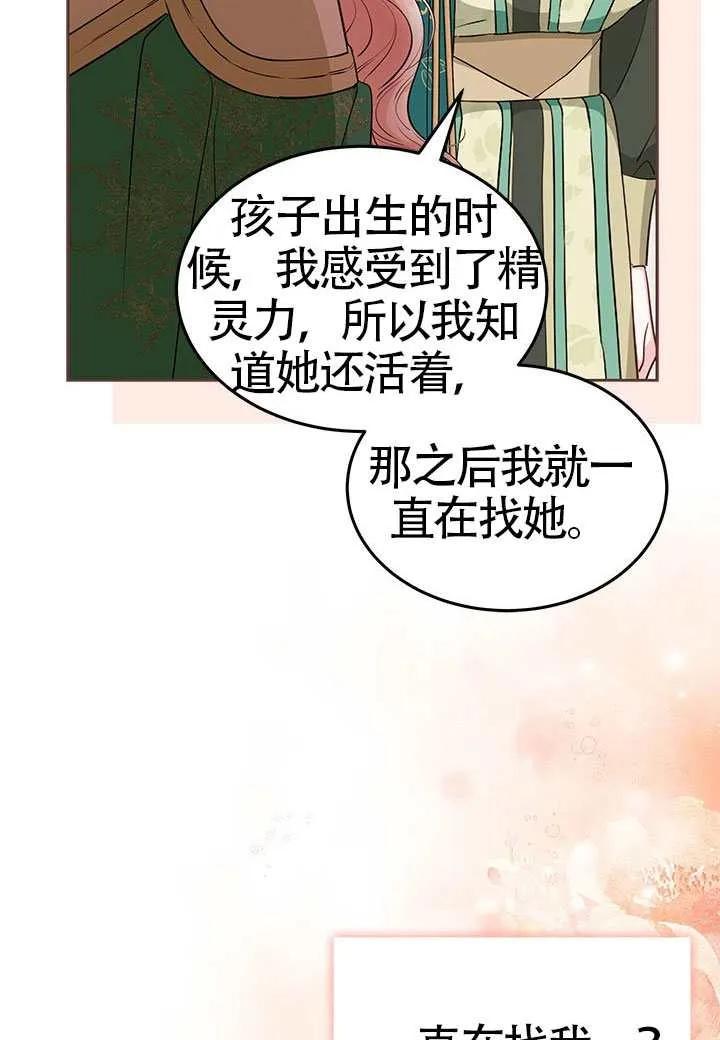 我拒绝了宠爱，为什么还要执着啊 第47话 第48页