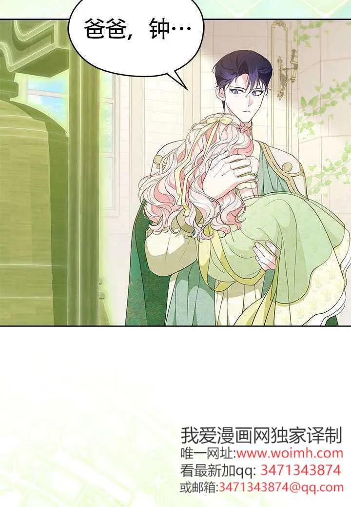 我拒绝了宠爱，为什么还要执着啊 第47话 第15页