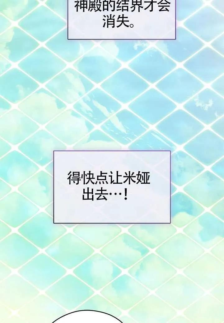 我拒绝了宠爱，为什么还要执着啊 第47话 第14页