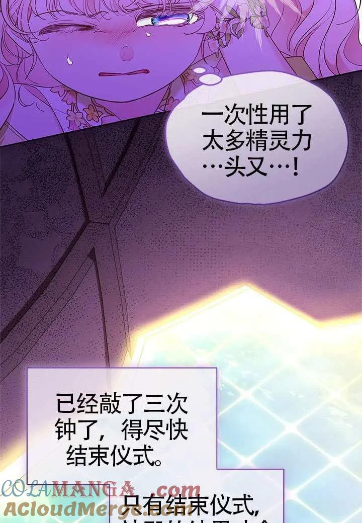 我拒绝了宠爱，为什么还要执着啊 第47话 第13页