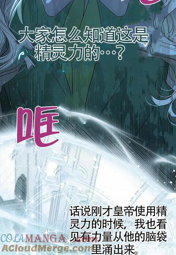 我拒绝了宠爱，为什么还要执着啊 第47话 第25页