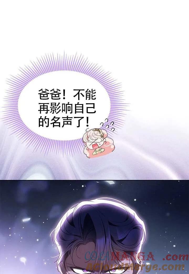 我拒绝了宠爱，为什么还要执着啊 第47话 第41页
