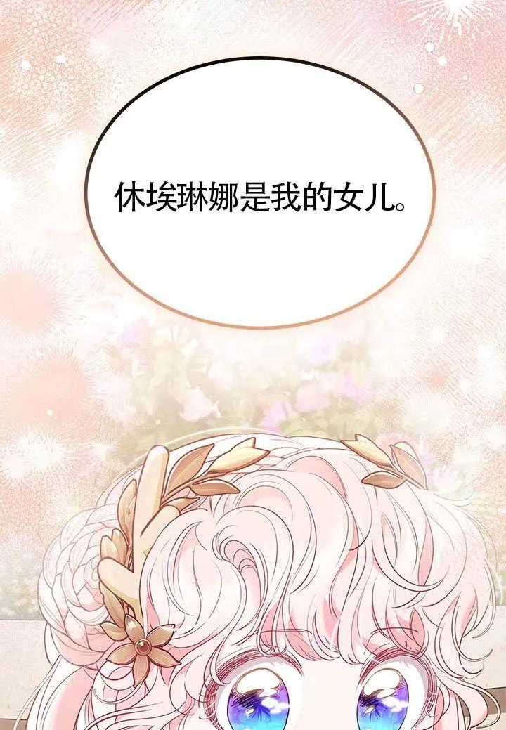 我拒绝了宠爱，为什么还要执着啊 第47话 第43页