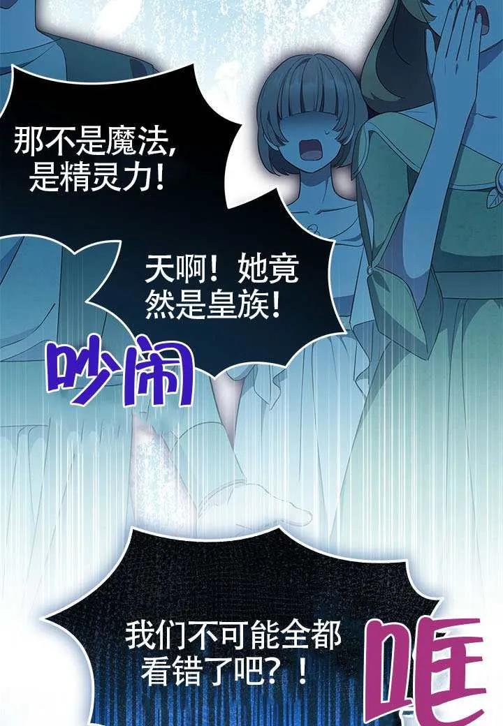 我拒绝了宠爱，为什么还要执着啊 第47话 第23页