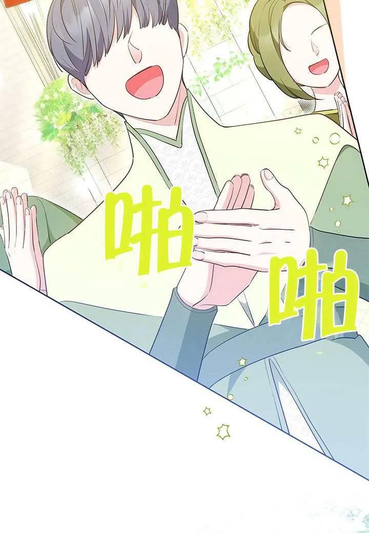 我拒绝了宠爱，为什么还要执着啊 第47话 第60页