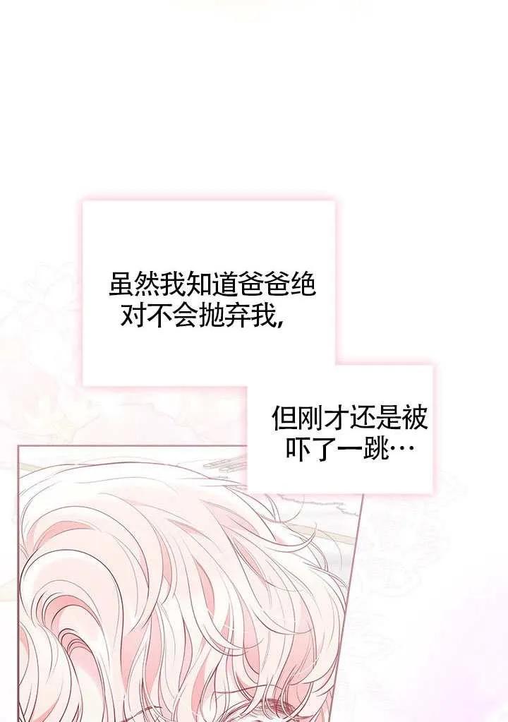 我拒绝了宠爱，为什么还要执着啊 第51话 第91页