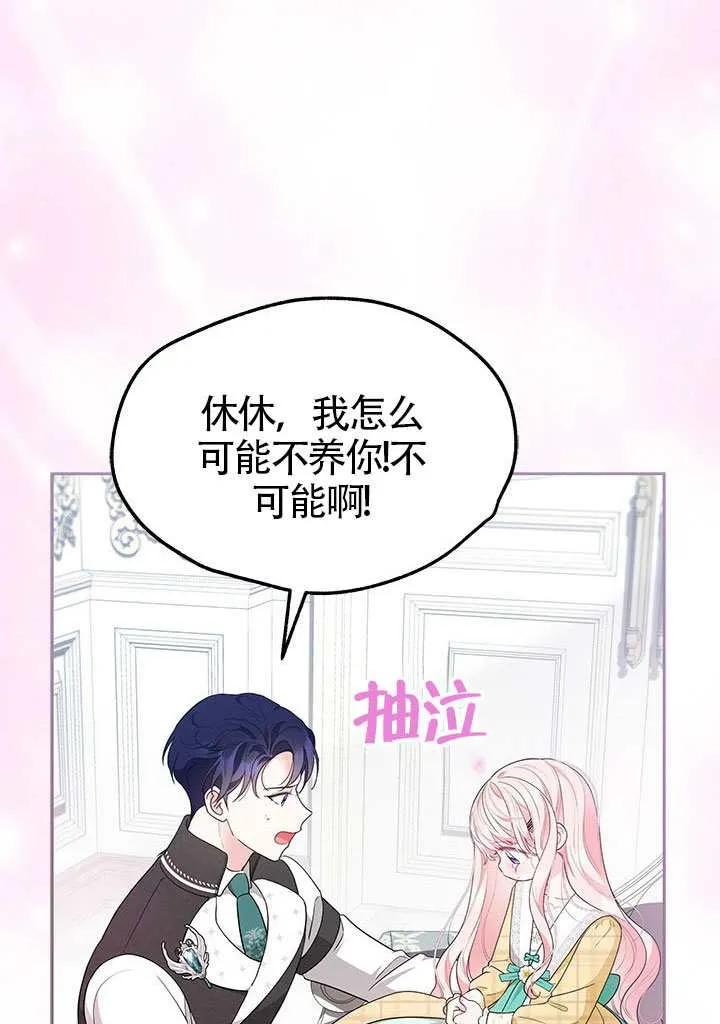 我拒绝了宠爱，为什么还要执着啊 第51话 第88页