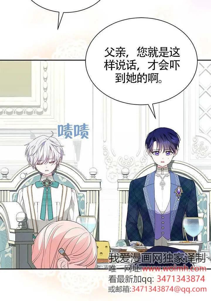 我拒绝了宠爱，为什么还要执着啊 第51话 第90页