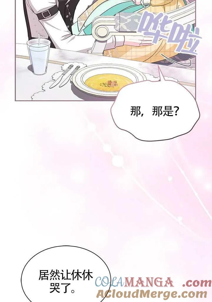 我拒绝了宠爱，为什么还要执着啊 第51话 第89页