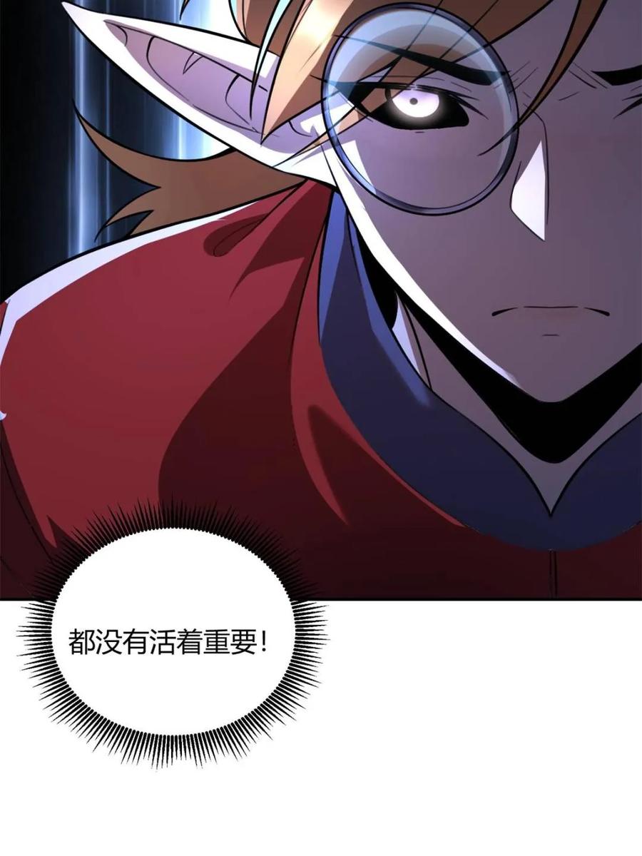 《原来我是修仙大佬》第510话 510话 第9页