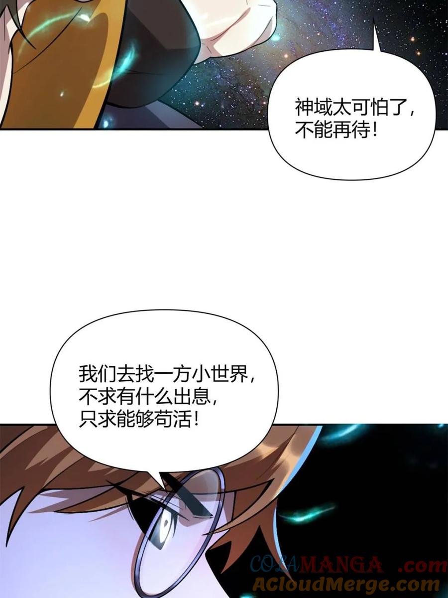 《原来我是修仙大佬》第510话 510话 第7页