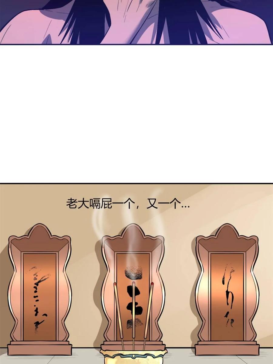 《原来我是修仙大佬》第510话 510话 第11页