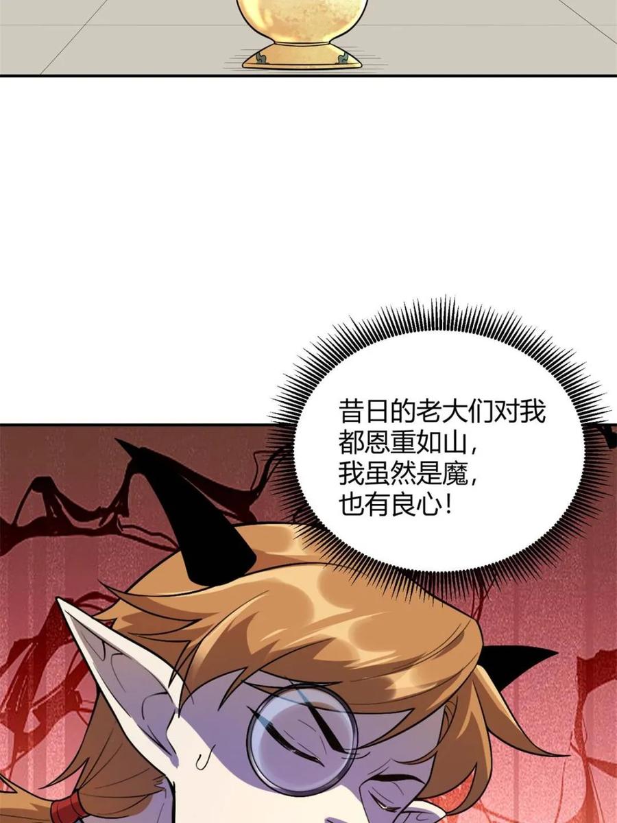 《原来我是修仙大佬》第510话 510话 第12页