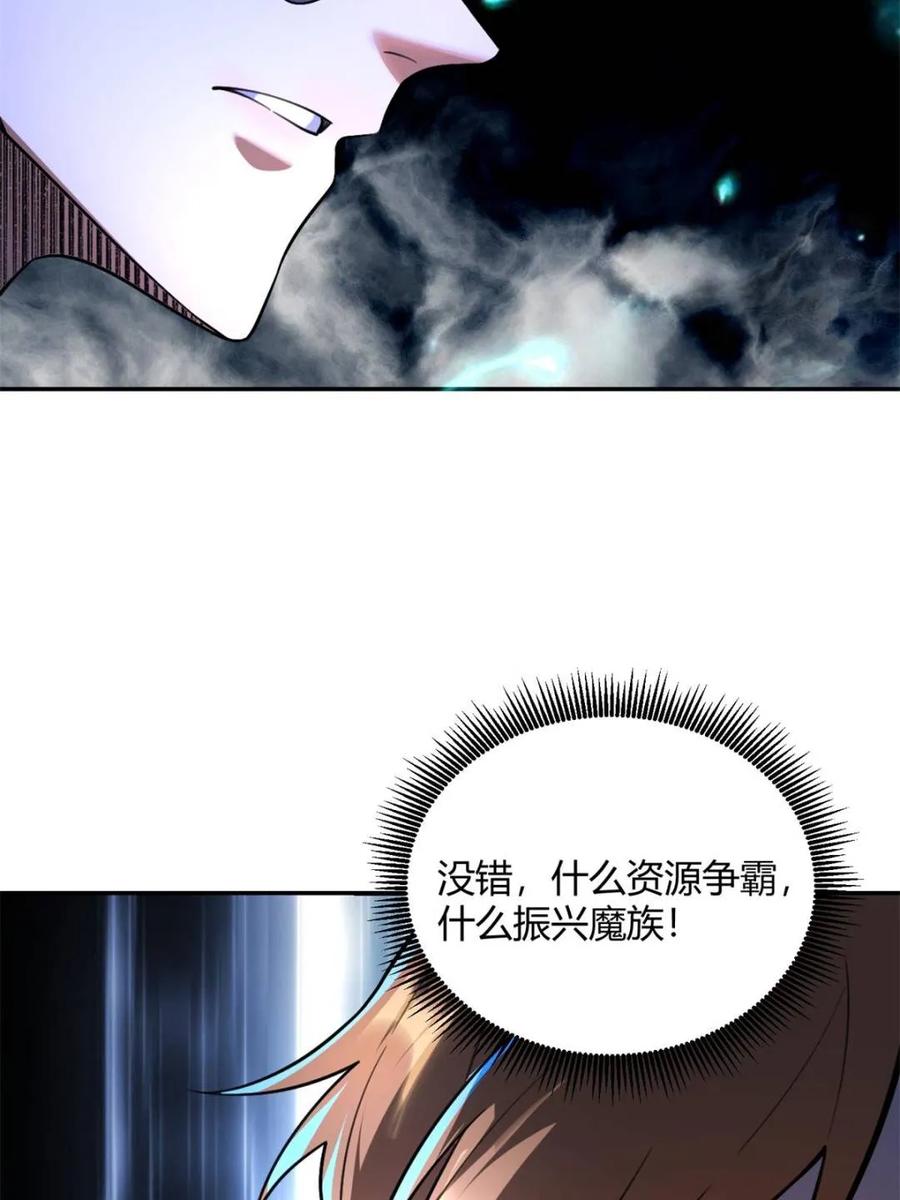 《原来我是修仙大佬》第510话 510话 第8页