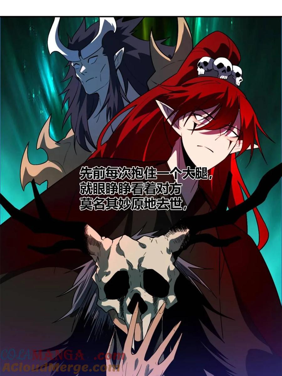 《原来我是修仙大佬》第510话 510话 第10页