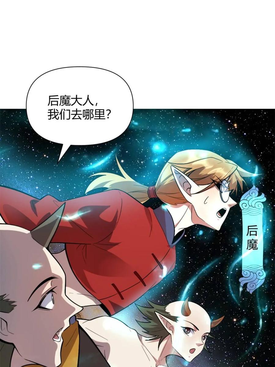 《原来我是修仙大佬》第510话 510话 第6页