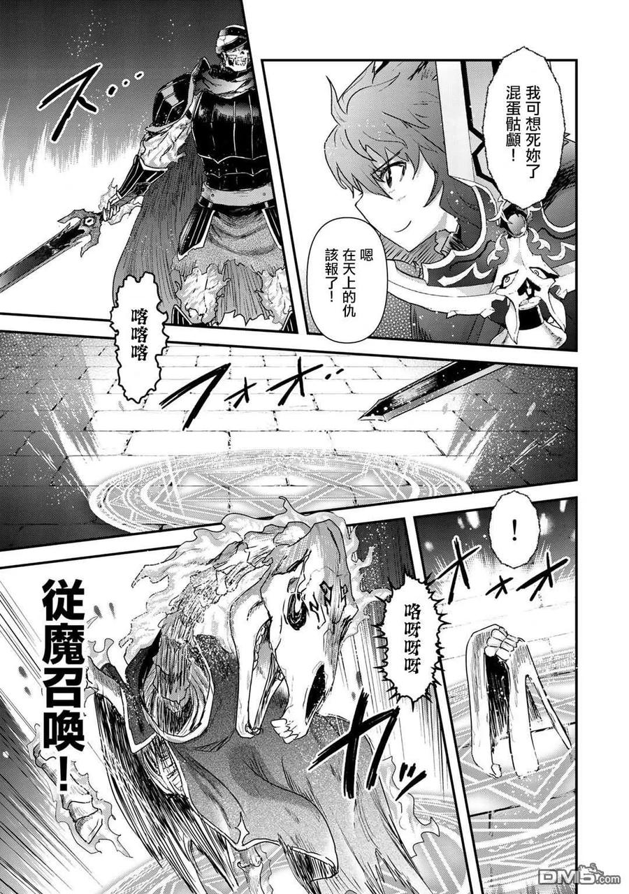 转生成为魔剑 第34.1话 第16页
