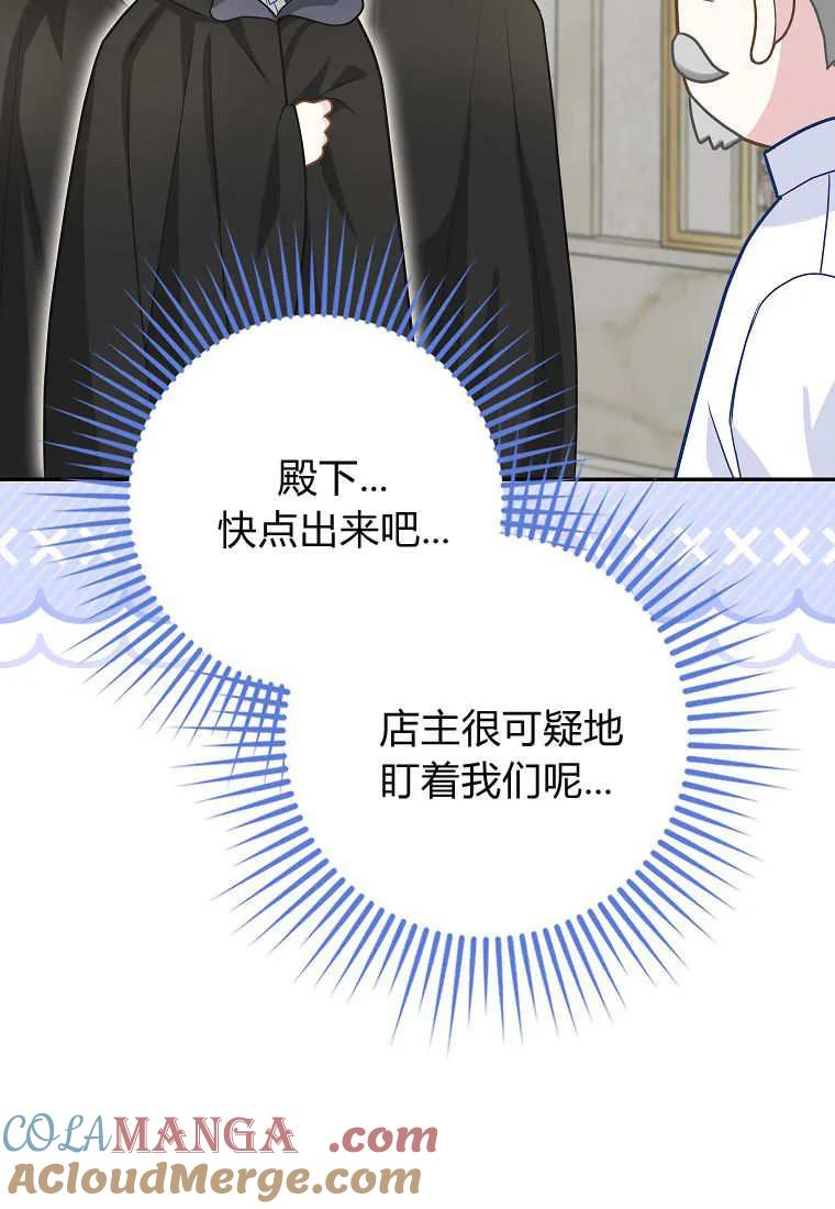 《黑豹家族的雪豹宝宝》第24话 第53页