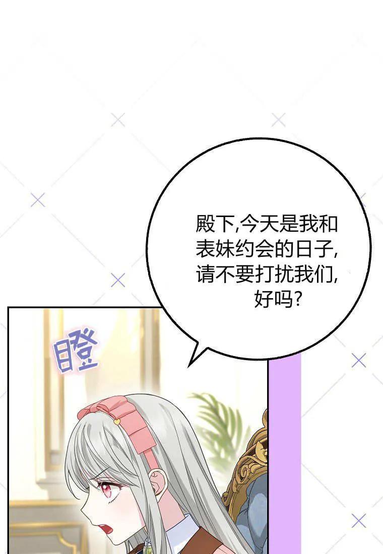 《黑豹家族的雪豹宝宝》第24话 第54页