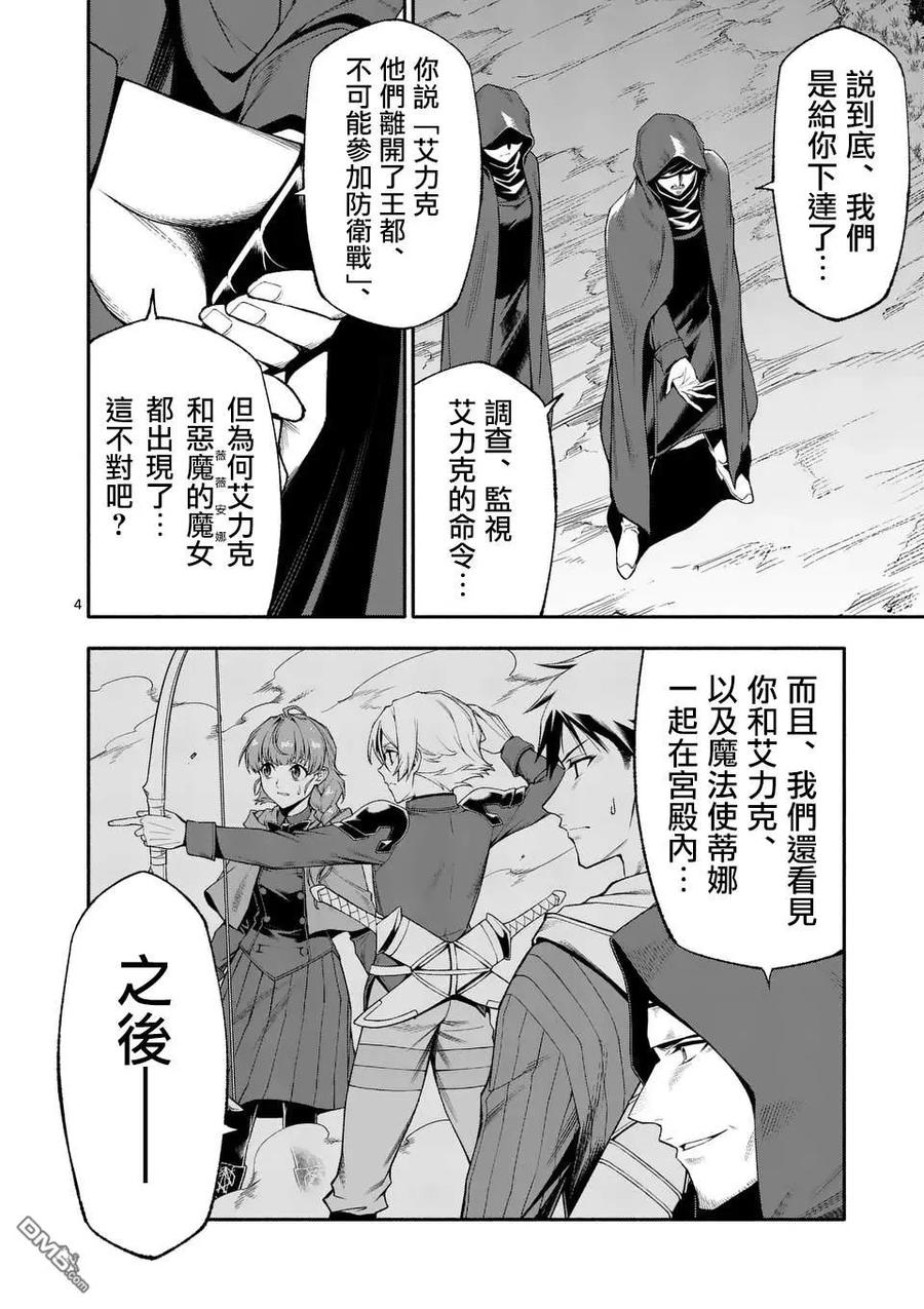 《回天逆命～死亡重生、为了拯救一切成为最强》第76话 第4页