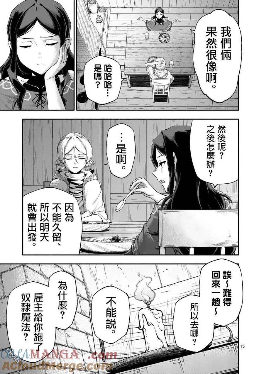 《回天逆命～死亡重生、为了拯救一切成为最强》第76话 第15页