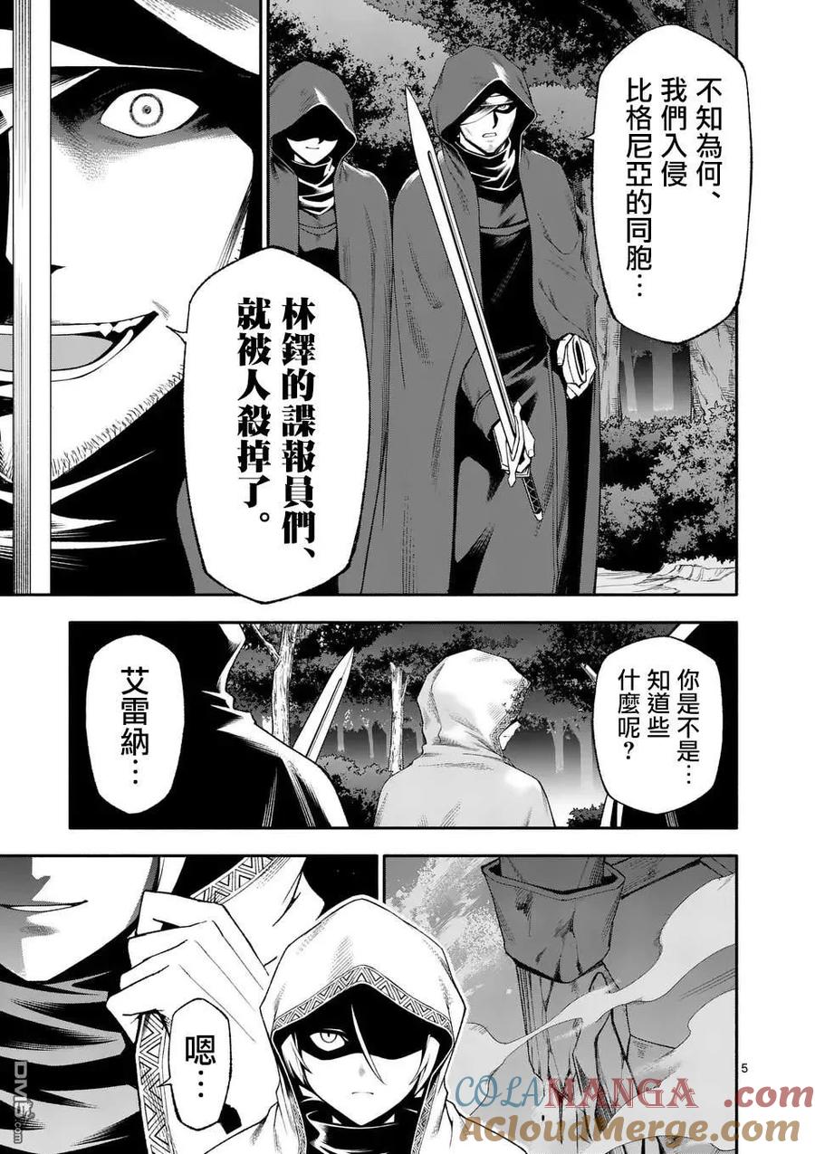 《回天逆命～死亡重生、为了拯救一切成为最强》第76话 第5页