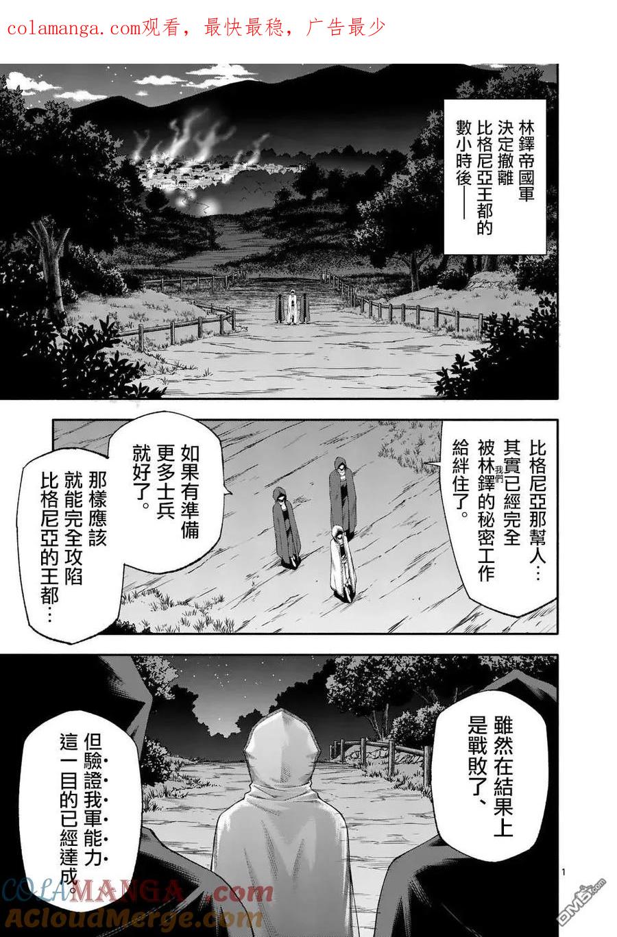 《回天逆命～死亡重生、为了拯救一切成为最强》第76话 第1页