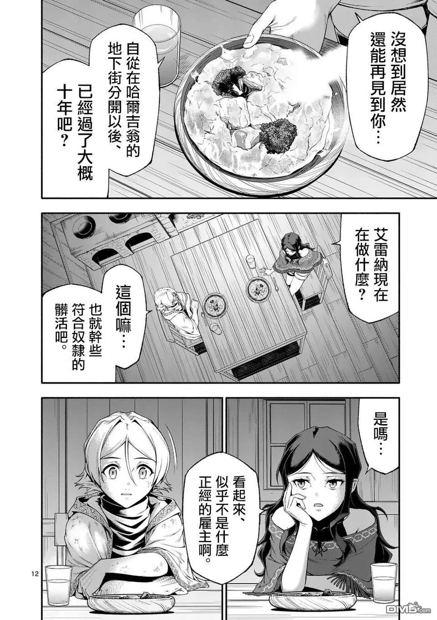 《回天逆命～死亡重生、为了拯救一切成为最强》第76话 第12页