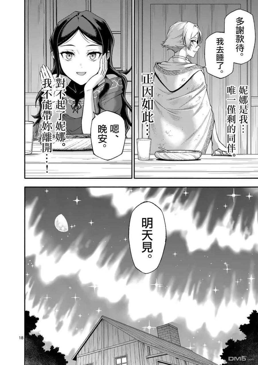《回天逆命～死亡重生、为了拯救一切成为最强》第76话 第18页