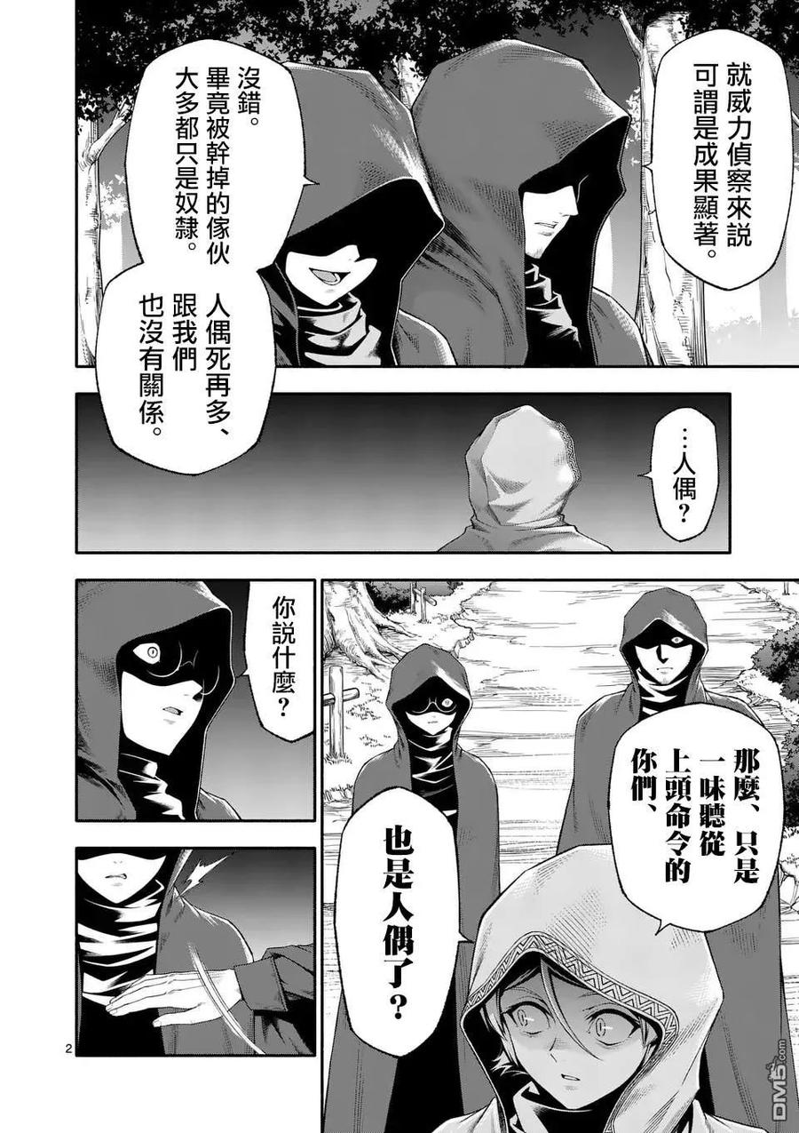 《回天逆命～死亡重生、为了拯救一切成为最强》第76话 第2页