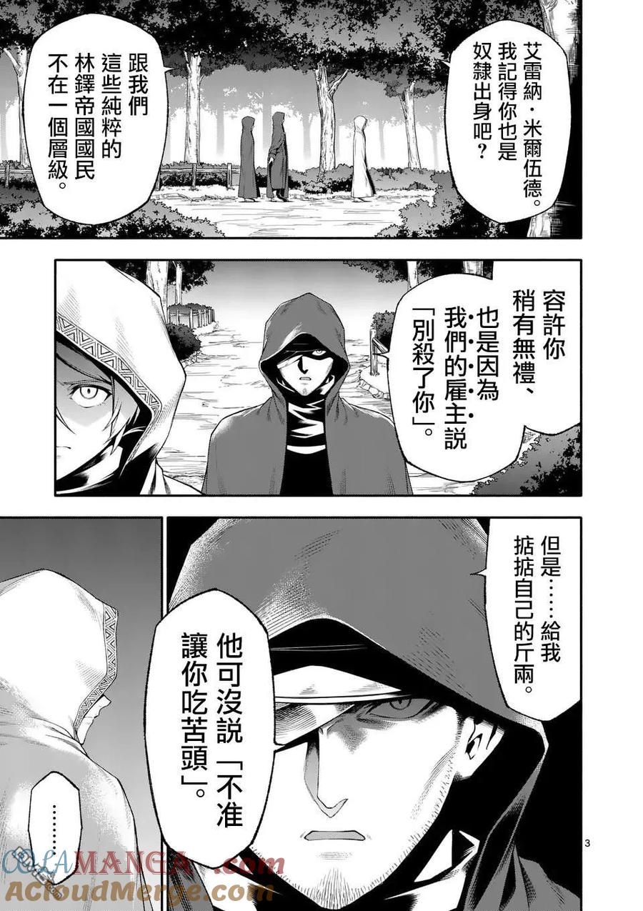 《回天逆命～死亡重生、为了拯救一切成为最强》第76话 第3页