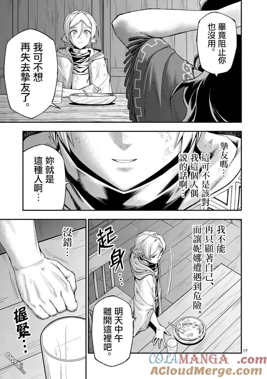 《回天逆命～死亡重生、为了拯救一切成为最强》第76话 第17页