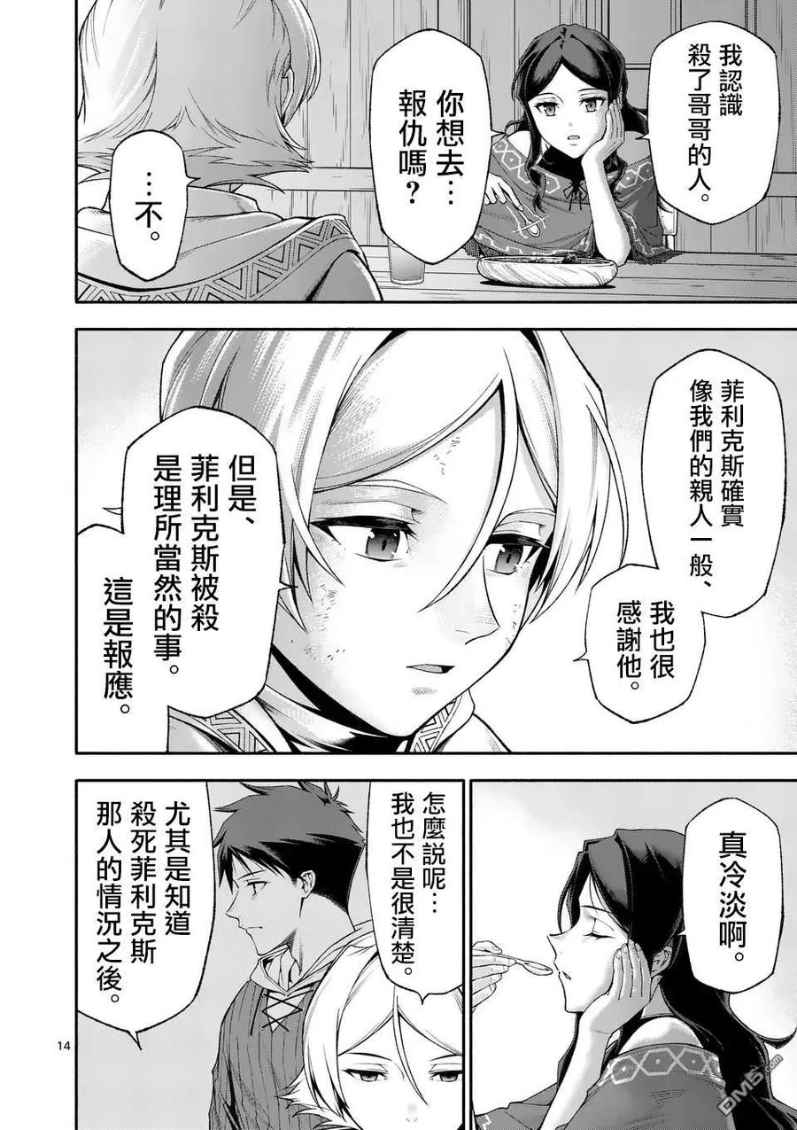 《回天逆命～死亡重生、为了拯救一切成为最强》第76话 第14页