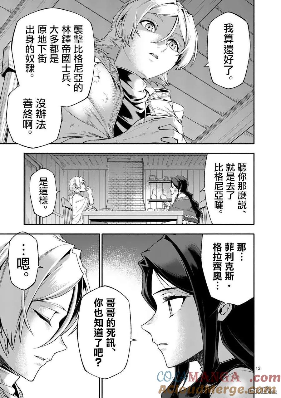 《回天逆命～死亡重生、为了拯救一切成为最强》第76话 第13页