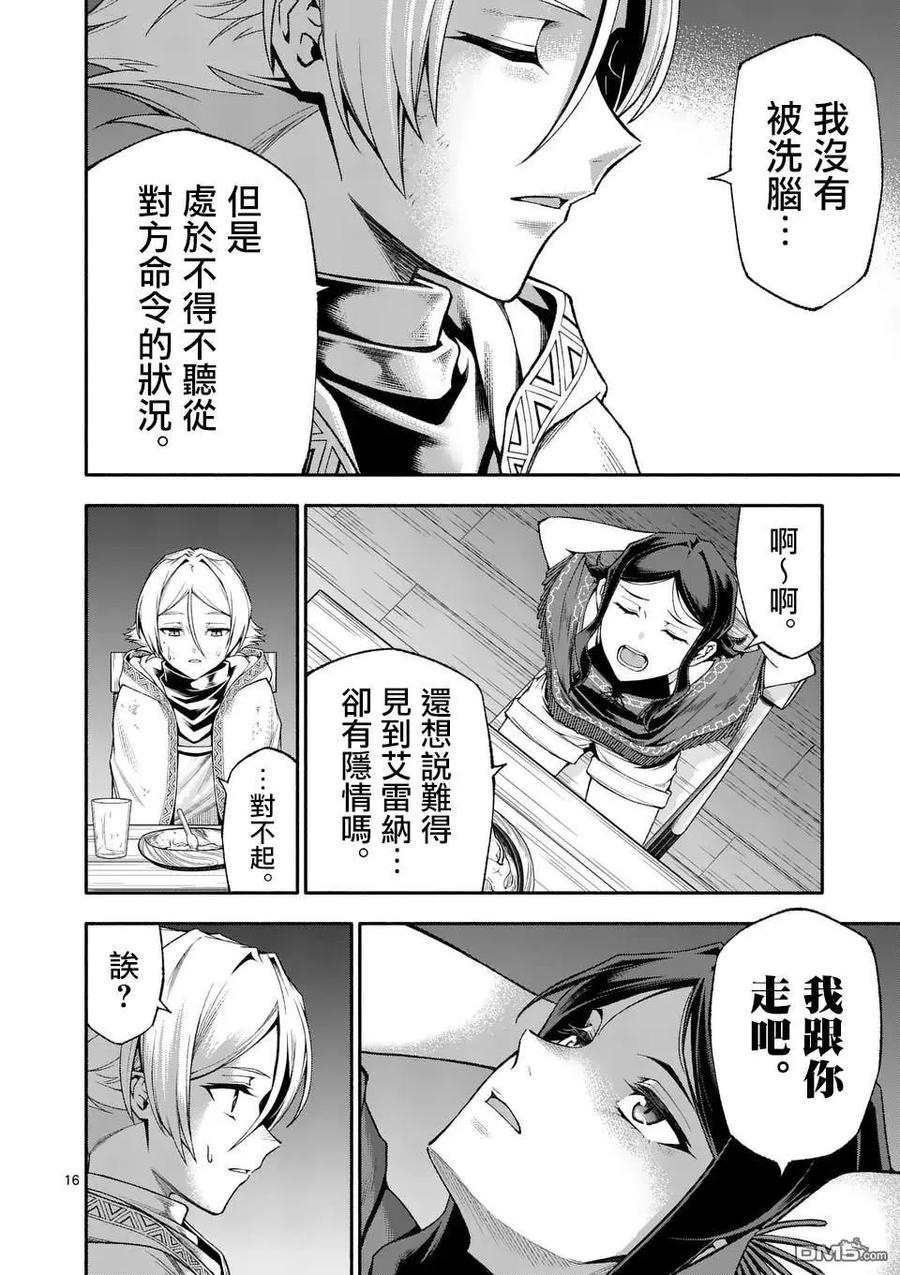《回天逆命～死亡重生、为了拯救一切成为最强》第76话 第16页