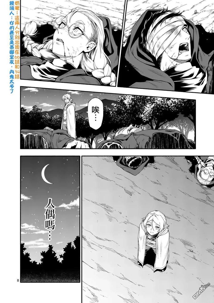 《回天逆命～死亡重生、为了拯救一切成为最强》第76话 第8页