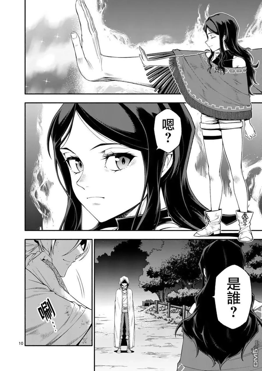 《回天逆命～死亡重生、为了拯救一切成为最强》第76话 第10页
