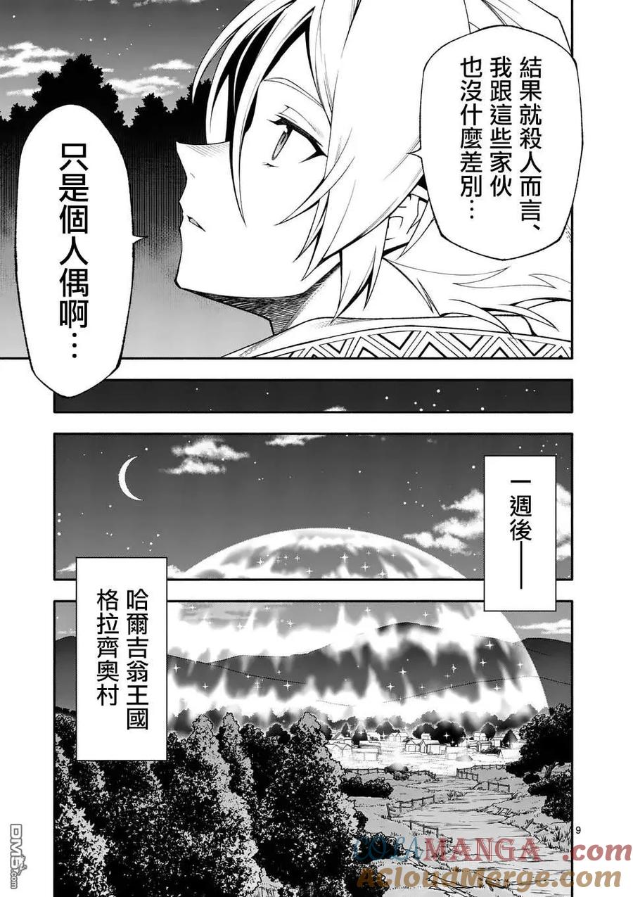 《回天逆命～死亡重生、为了拯救一切成为最强》第76话 第9页