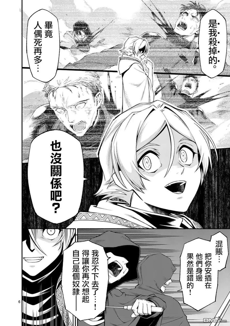 《回天逆命～死亡重生、为了拯救一切成为最强》第76话 第6页