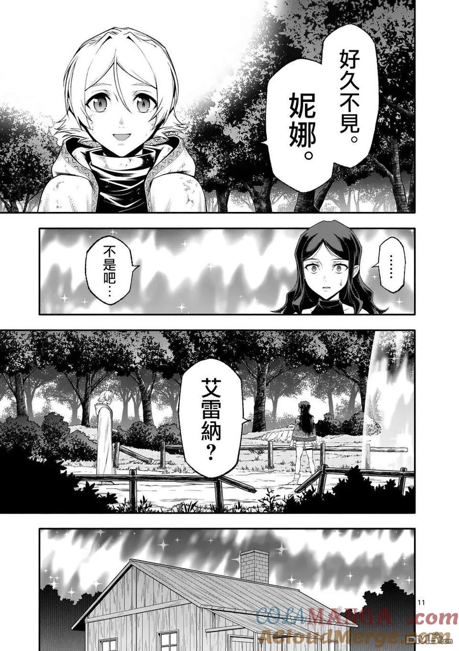《回天逆命～死亡重生、为了拯救一切成为最强》第76话 第11页