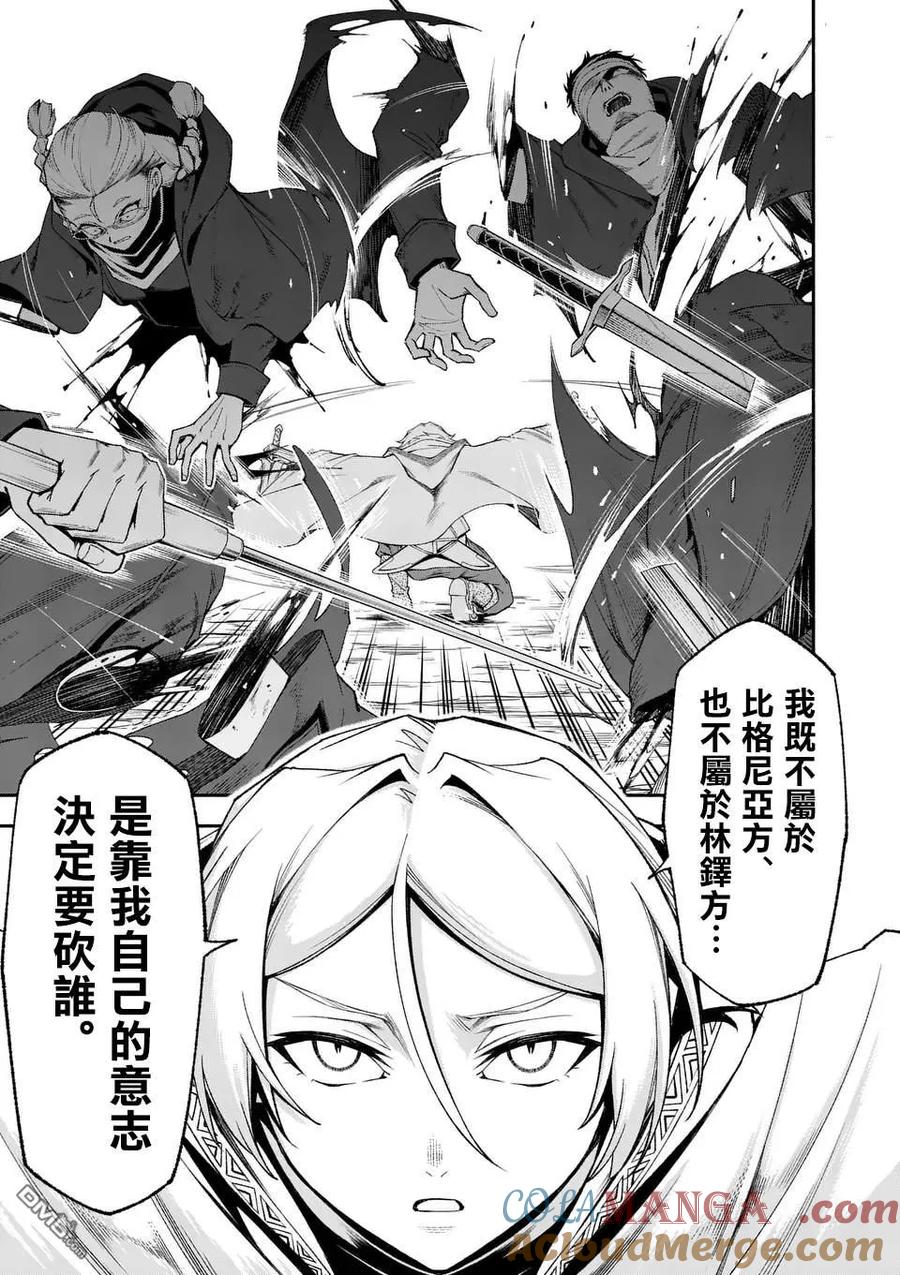 《回天逆命～死亡重生、为了拯救一切成为最强》第76话 第7页