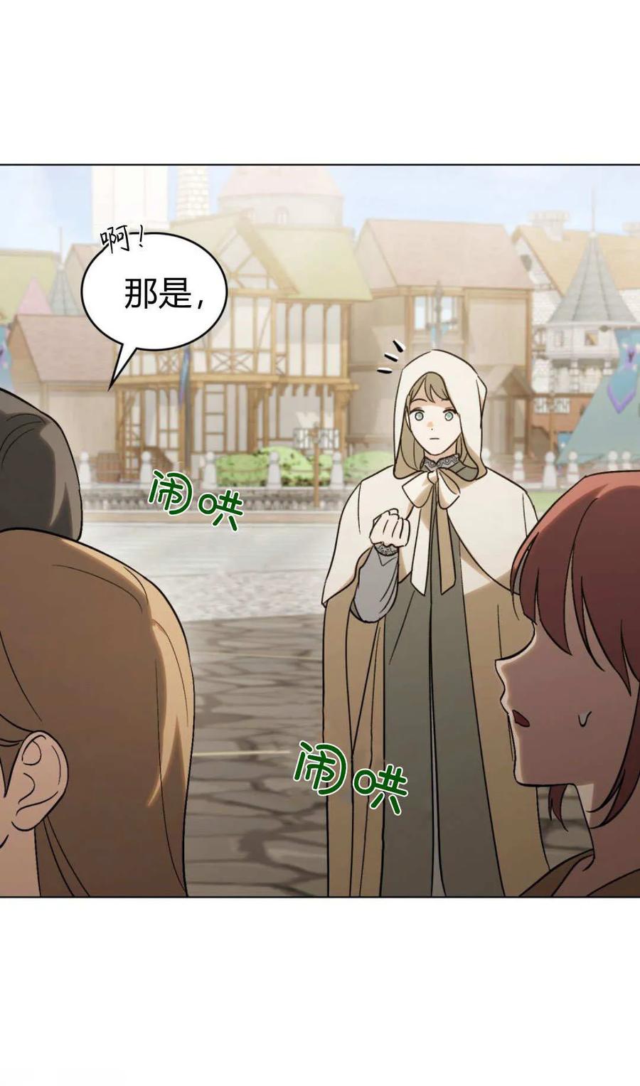 如若遮住神的眼眸亲吻 第81话 第69页
