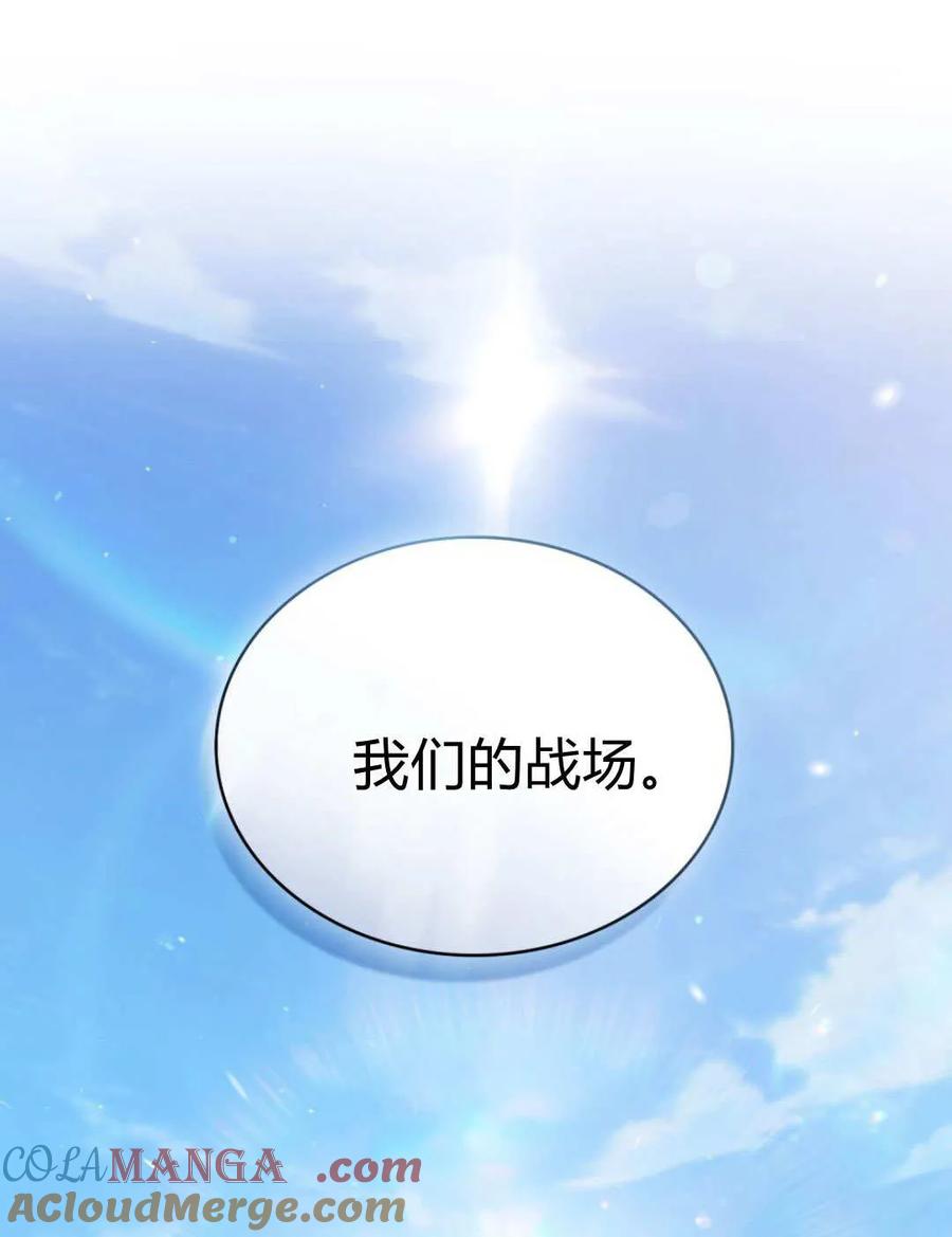 如若遮住神的眼眸亲吻 第81话 第82页