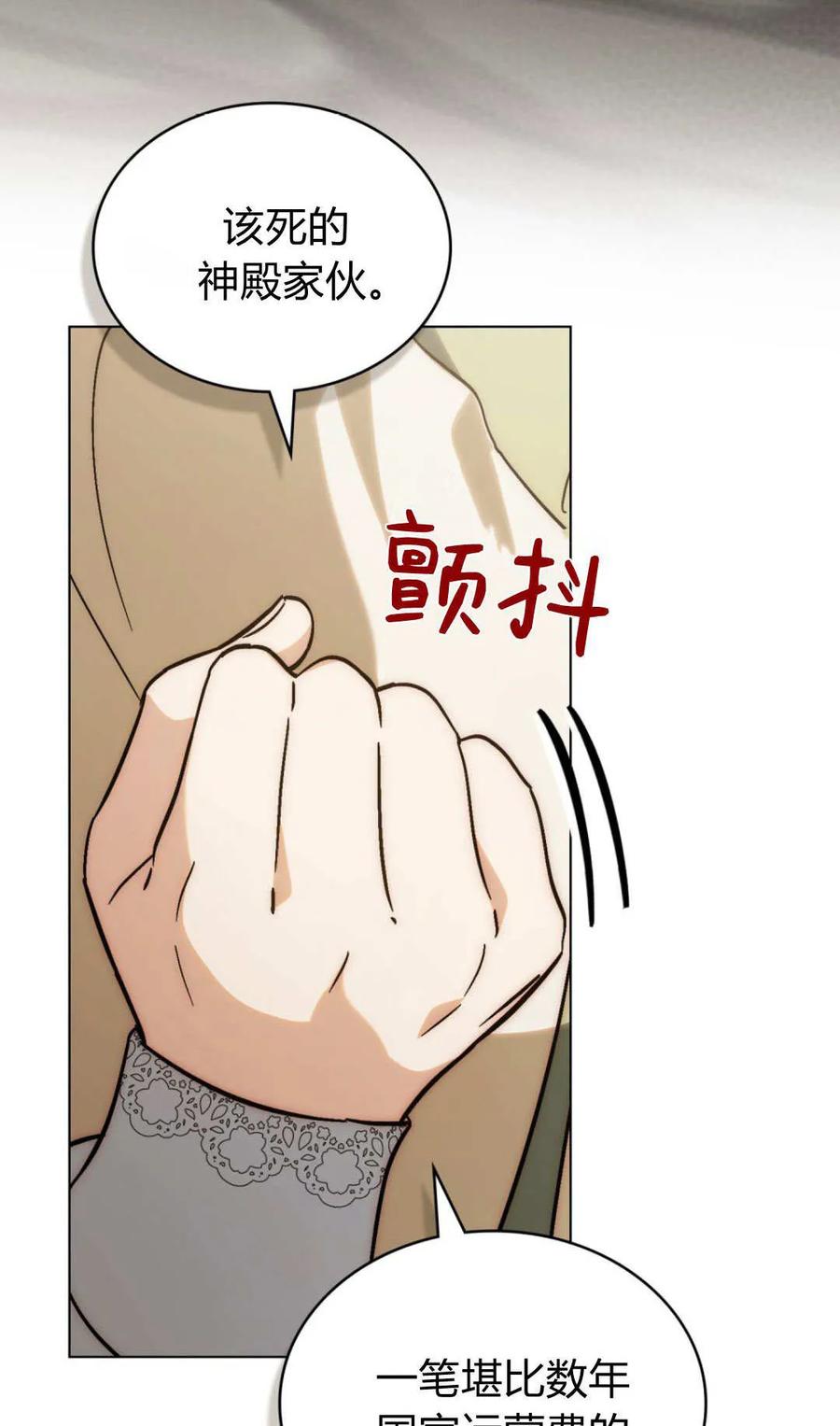 如若遮住神的眼眸亲吻 第81话 第66页