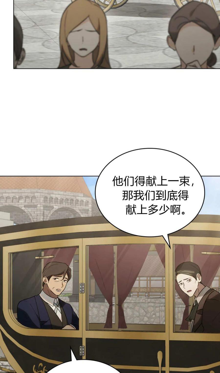 如若遮住神的眼眸亲吻 第81话 第63页