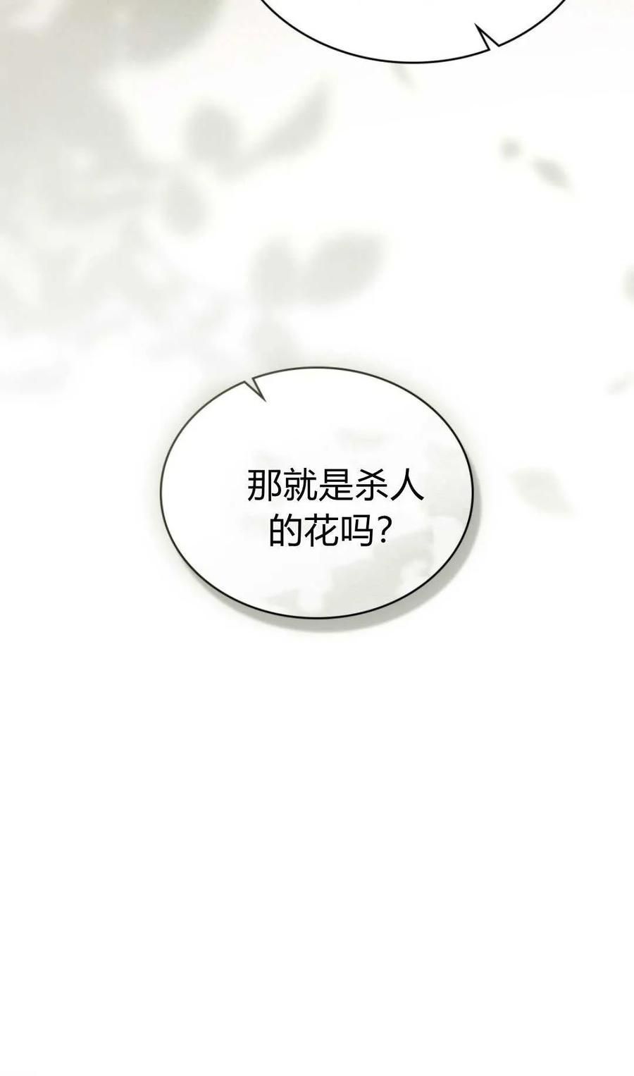 如若遮住神的眼眸亲吻 第81话 第75页