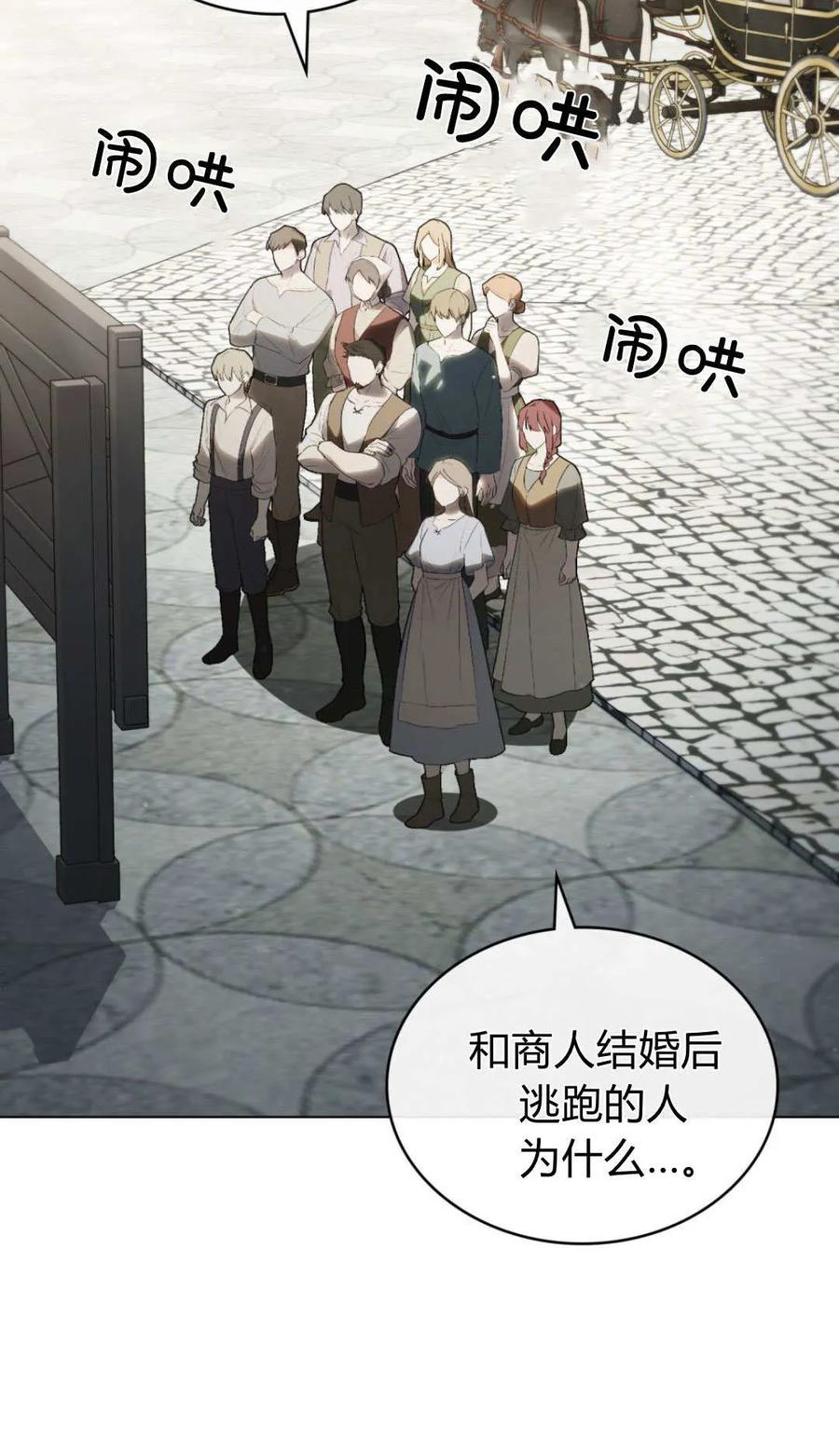 如若遮住神的眼眸亲吻 第81话 第60页