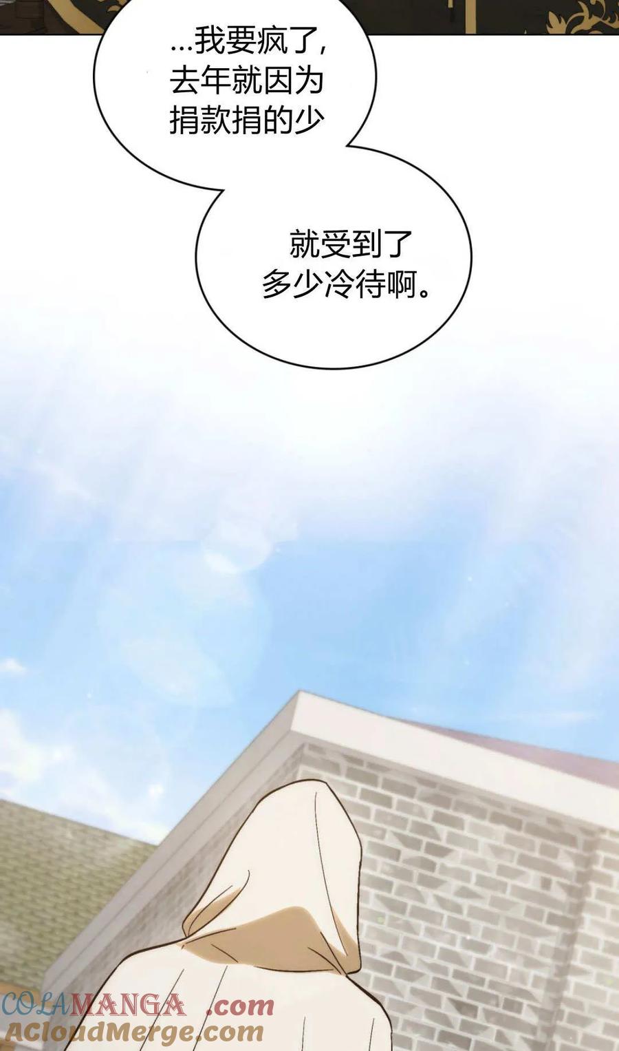 如若遮住神的眼眸亲吻 第81话 第64页