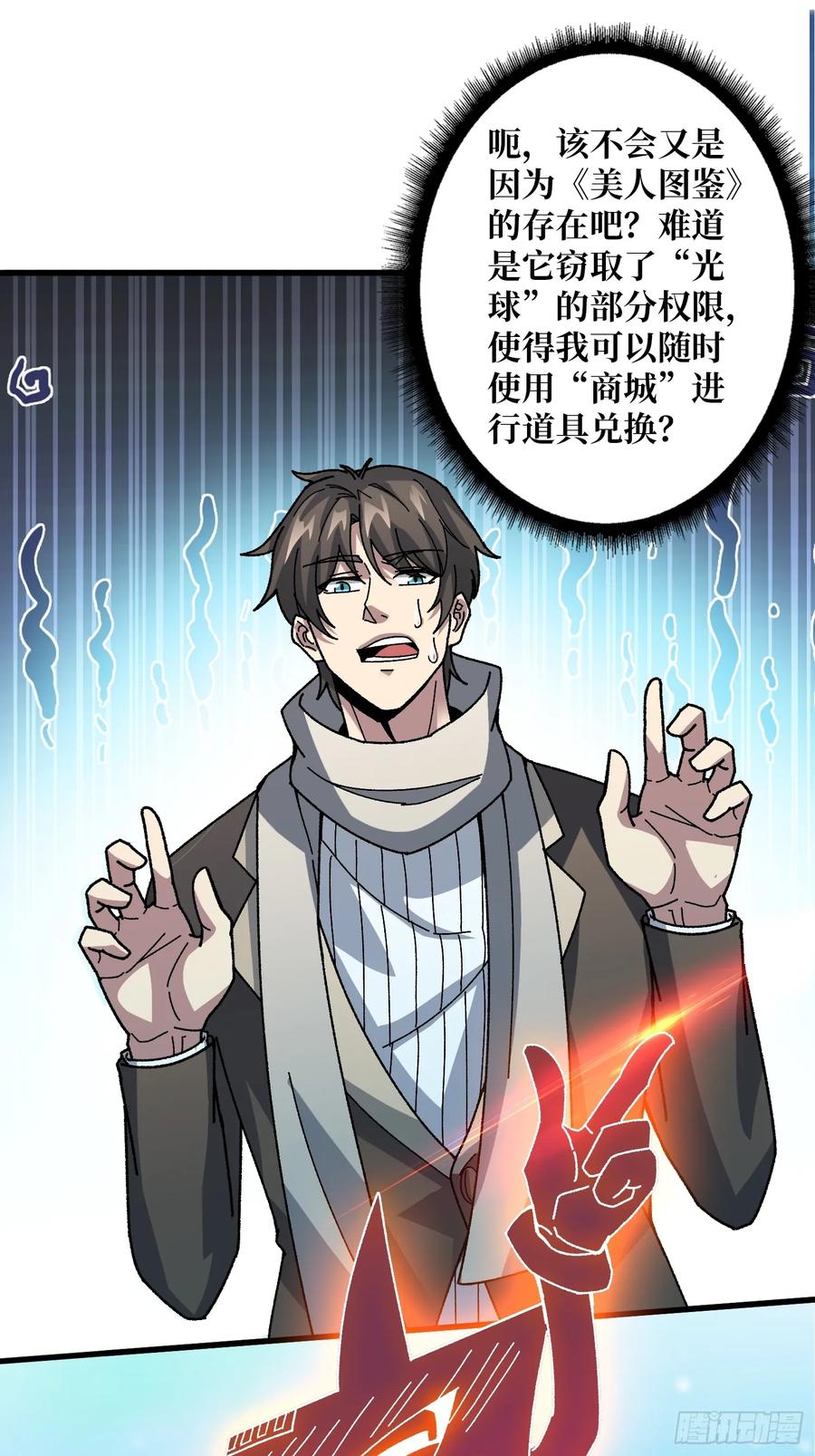 《无限转职：我能召唤满级女神》第14话 天命人 第32页